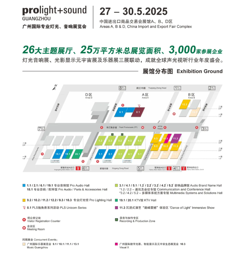 第23屆廣州國(guó)際專(zhuān)業(yè)燈光、音響展覽會(huì)即將隆重舉行